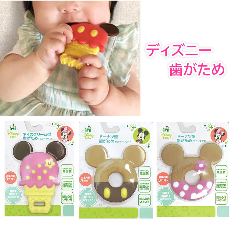 歯固め カミカミ ミッキー ミニー アイスクリーム ドーナツ 歯がため ベビー用 赤ちゃん用 ディズニー ３ヵ月 輸入ベビー キッズ服 Cherie 通販 Yahoo ショッピング 일본구매대행 직구 바이박스