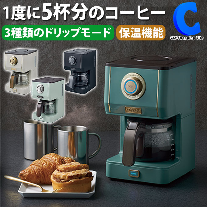 Toffy トフィー ラドンナ アロマドリップコーヒーメーカー K Cm5 おしゃれ 5杯分 レトロ 家電 コーヒーマシン K Cm5 シズ ショッピングサイト ヤフー店 通販 Yahoo ショッピング 일본구매대행 직구 온재팬