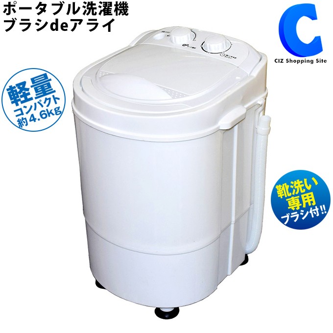 洗濯機 小型 少量 ポータブル 電動 すすぎ脱水機能 靴洗いブラシ付き 部活 作業着 汚れ物 別洗い スニーカー 運動靴 ペットの洋服 Rm 85mk Rm 85mk シズ ショッピングサイト ヤフー店 通販 Yahoo ショッピング 일본구매대행 직구 위시박스