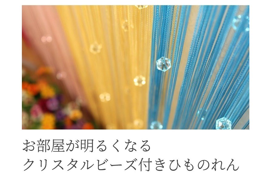 ビーズ ひものれん おしゃれ 紐のれん 北欧 紐暖簾 In 12 Opp袋のclearpack Jp 通販 Yahoo ショッピング 일본 미국구매대행 직구 4do