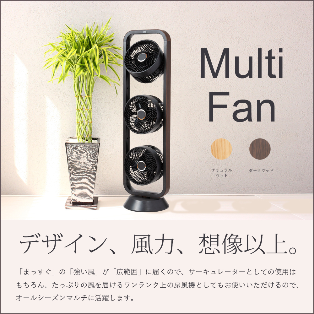 扇風機 サーキュレーター アルコレ マルチファン 3連タイプ 送料無料 タワーファン おしゃれ タワー 室内干し Alf 3101 便利雑貨のcoconial ココニアル 通販 Paypayモール 일본 미국구매대행 직구 4do
