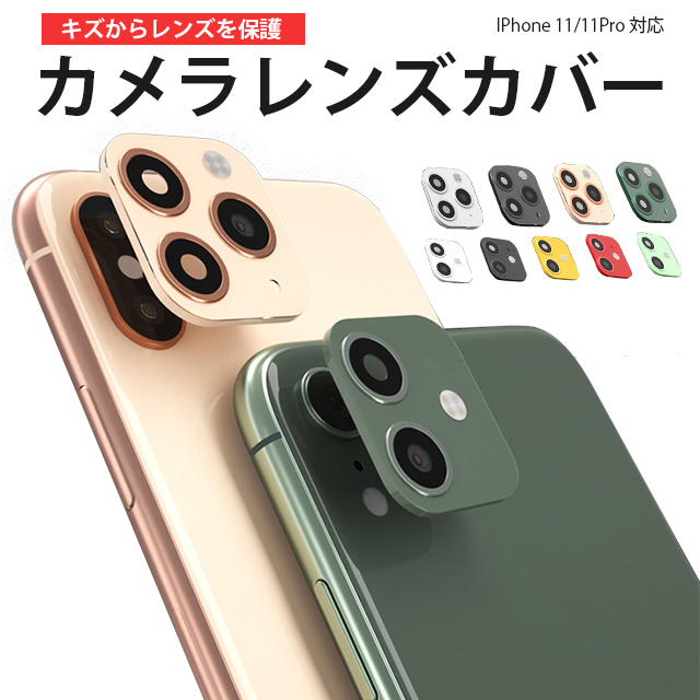 カメラレンズ ガラスフィルム Iphone 11 Pro レンズカバー カメラレンズフィルム 保護フィルム 保護シート スマホ Ds Cm001 Collabornplus 通販 Yahoo ショッピング 일본구매대행 직구 바이박스