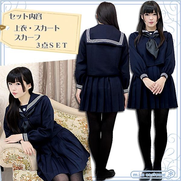レプリカ 東大阪女子高校 冬セーラー服セット（本格的）185cm