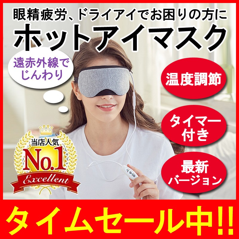 アイマスク ホットアイマスク 蒸気アイマスク Usb式 温度調節機能 タイマー付 眼精疲労 ドライアイ マツエク リラックス 繰り返し使える 給電式 蒸気 送料無料 Hoteyemask01 セレクトショップ Cran 通販 Yahoo ショッピング 일본구매대행 직구 재팬24