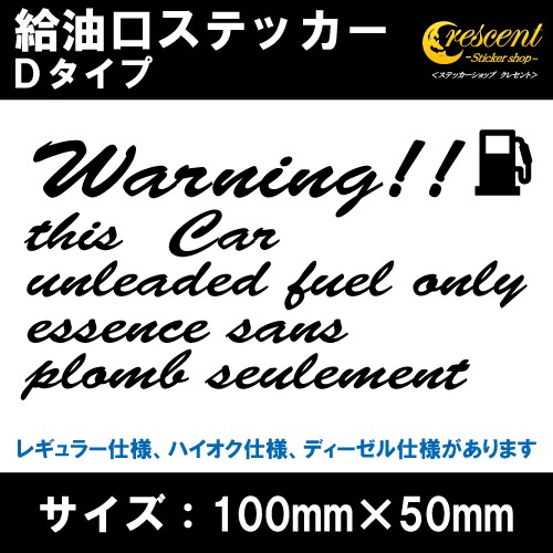給油口 ステッカー Dタイプ 全32色 フューエル 車 カー バイク ヘルメット シール デカール 文字 名入れ Crescent Fuel012 ステッカーショップ クレセント 通販 Yahoo ショッピング 일본구매대행 직구 엔재팬