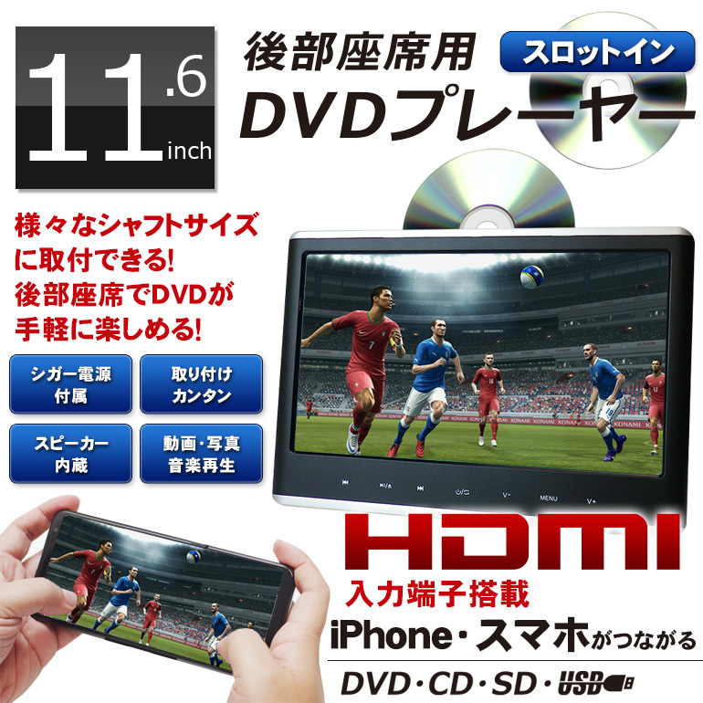ヘッドレストモニター Dvd内蔵 Hdmi 取り付け ポータブルdvdプレーヤー 車 安い 後部座席 再生専用 スロットイン式 11 6インチ Dv116b Dreammaker Dvd 2 Crossroad 通販 Yahoo ショッピング 일본 미국구매대행 직구 4do