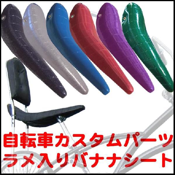 自転車 ロングシート ラメ入り バナナシート シート サドル 交換 部品 自転車部品 パーツ ビーチクルーザー カスタム 改造 ローチャリ ママチャリ Bmx Bananaseat101 セレクトショップ クルーズ世田谷 通販 Yahoo ショッピング 일본 미국구매대행 직구 재팬포스트
