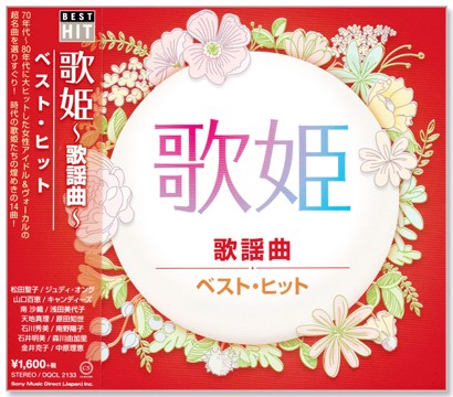 歌姫 歌謡曲 ベスト ヒット Cd Dqcl2133 C S C Yahoo 店 通販 Yahoo ショッピング 일본구매대행 직구 미스터스토어