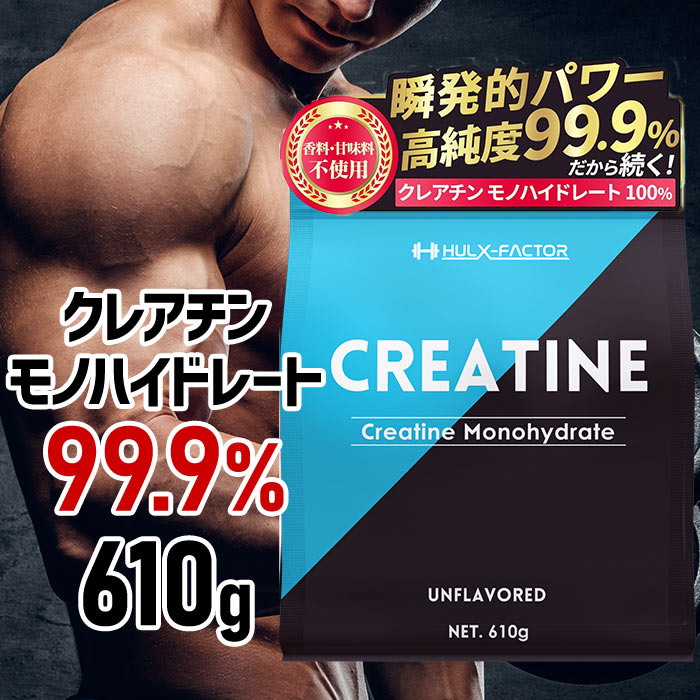 クレアチン モノハイドレート 610 000mg ハルクファクター 610g 122食分 パウダー 国産 筋トレ 飲み方 おすすめ サプリメント 日本製 シーエスシーpaypayモール店 通販 Paypayモール 일본구매대행 직구 위시박스