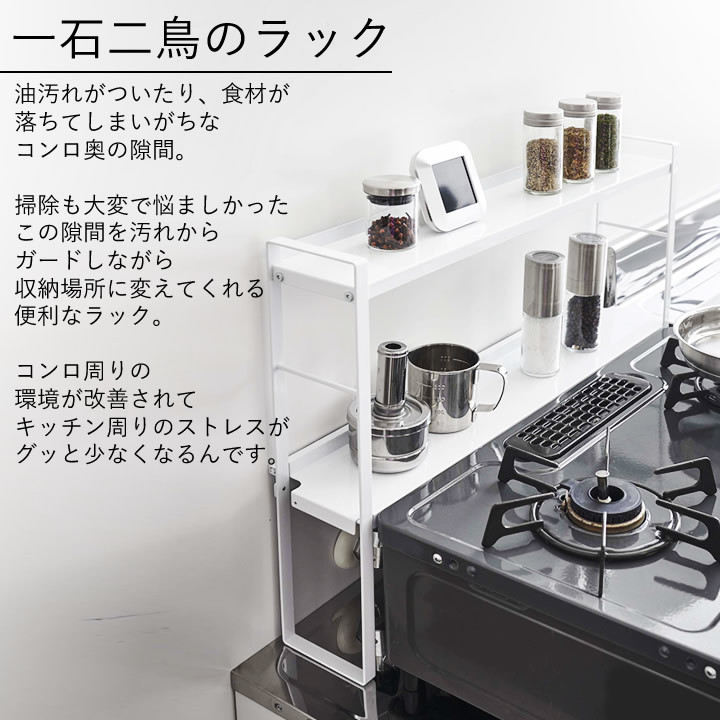 コンロ 隙間 ラック コンロ奥 隙間 ラック 2段 Tower タワー コンロ奥 隙間 ガスコンロ 油はね キッチン 収納 シンプル 山崎実業 クッチーナ C3017 2746 キッチン雑貨 インテリア Cucina 通販 Yahoo ショッピング 일본구매대행 직구 위시박스