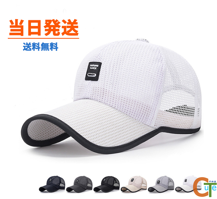 帽子 キャップ メンズ 当日発送 送料無料 レディース メッシュキャップ ゴルフ 野球帽 通気性抜群 日避け ロゴ つば広キャップ スポーツ 5色 春夏 父の日 ギフト Bkmz9 Cute Style9中井屋 通販 Yahoo ショッピング 일본구매대행 직구 재팬24
