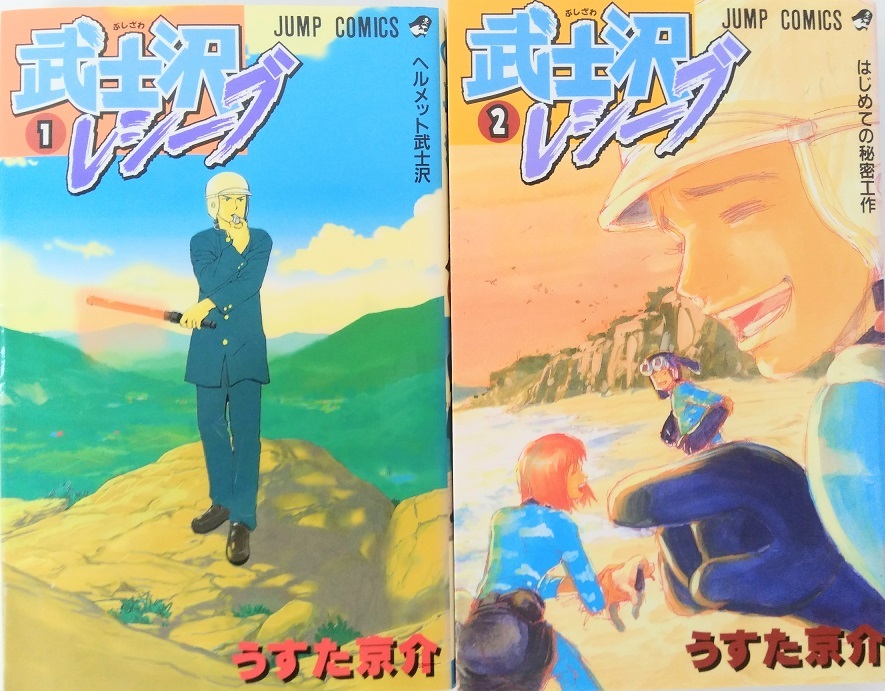 年代物？名刀？「武士沢ブレード」武士沢レシーブ　週刊少年ジャンプ　うすた京介 年代物？名刀？「武士沢ブレード」武士沢レシーブ週刊少年