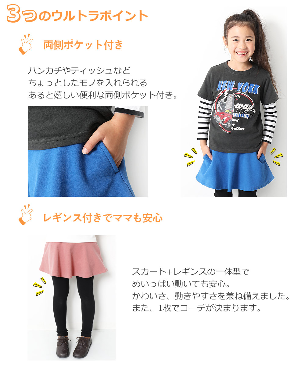 アウトレットセール /返品不可】子供服 キッズ スカッツ ロングパンツ パンツ スカート 女の子 10分丈 無地 ガールズ デビロック devirock devirock PayPayモール店 - 通販 - PayPayモール - 일본구매대행 직구 재팬24 アウトレットセール /返品不可】子供服 キッズ スカッツ ロングパンツ パンツ スカート 女の子 10分丈 無地 ガールズ デビロック devirock devirock PayPayモール店 - 通販 - PayPayモール - 일본구매대행 직구 재팬24