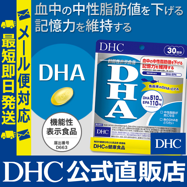 DHA 30日分 機能性表示食品 DHC 公式 最短即時発送 | サプリメント サプリ オメガ3 EPA メール便 DHC PayPayモール店 - 通販 - PayPayモール - 일본구매대행 직구 바이박스 DHA 30日分 機能性表示食品 DHC 公式 最短即時発送 | サプリメント サプリ オメガ3 EPA メール便 DHC PayPayモール店 - 通販 - PayPayモール - 일본구매대행 직구 바이박스