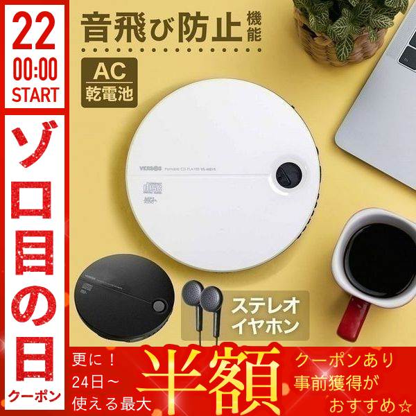 Cdプレーヤー ポータブルcdプレーヤー ミュージックプレイヤー Cdプレイヤー コンパクト おしゃれ 小型 安い 軽量 薄型 本体 音楽 オーディオ リスニング Earth Wing 通販 Paypayモール 일본구매대행 직구 사쿠라재팬