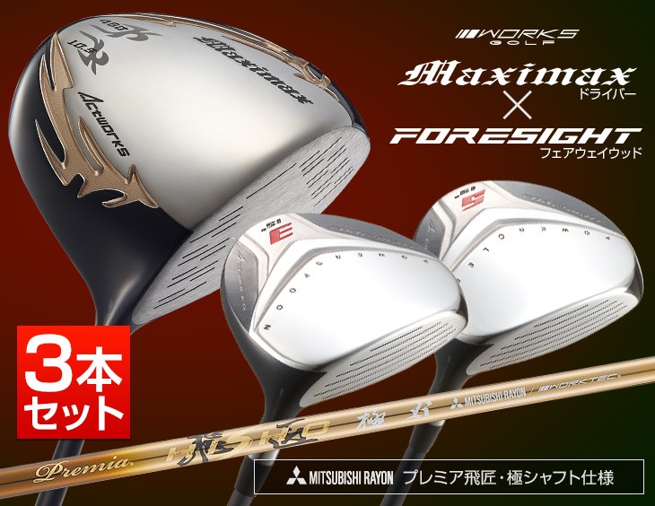 ゴルフ クラブ 3本セット マキシマックスリミテッド ドライバー フォーサイトfw 3 5 プレミア飛匠極シャフト仕様 3set Mxl Fst 04 爆飛びのダイナゴルフ Yahoo 店 通販 Yahoo ショッピング 일본 미국구매대행 직구 헤이프라이스