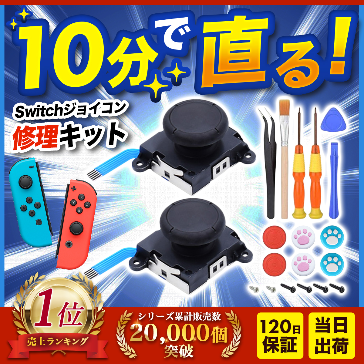 スイッチ コントローラー 修理 勝手に動く ジョイコン 修理キット 反応しない 左 右 37 Ready On Yahoo 店 通販 Yahoo ショッピング 일본구매대행 직구 미스터스토어