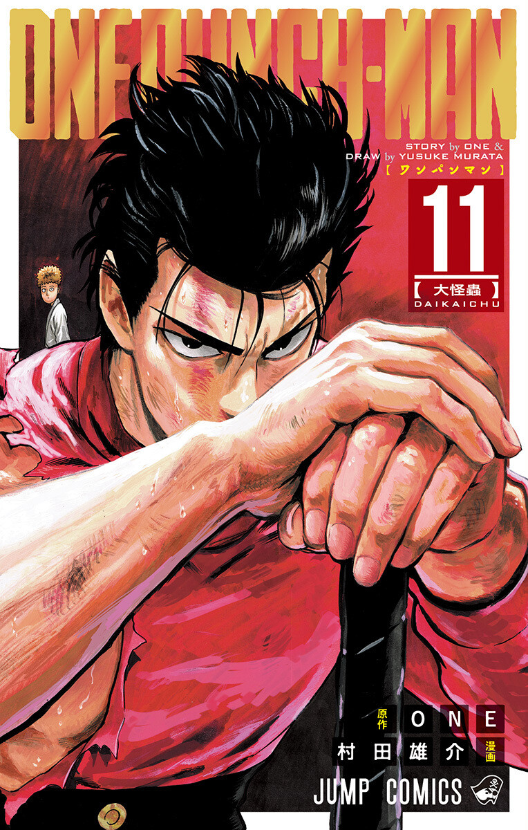 初回50 Offクーポン ワンパンマン 11 15巻セット 電子書籍版 原作 One 漫画 村田雄介 B Ebookjapan 通販 Yahoo ショッピング 일본구매대행 직구 사쿠라재팬