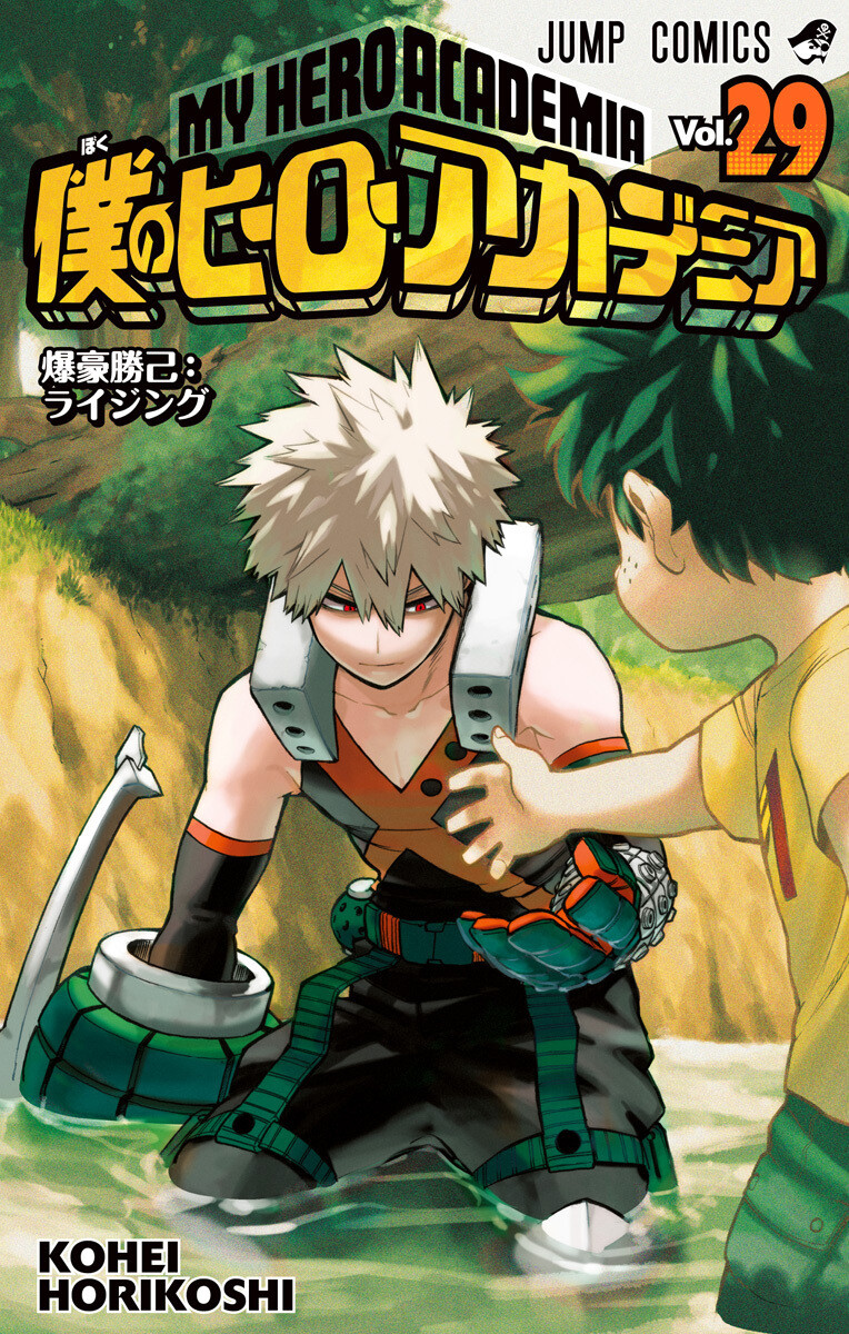 初回50 Offクーポン 僕のヒーローアカデミア 29 電子書籍版 堀越耕平 B Ebookjapan 通販 Yahoo ショッピング 일본구매대행 직구 미스터스토어