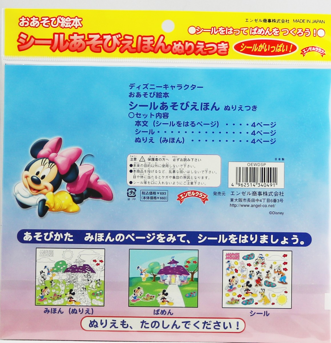 ディズニーキャラクター おあそび絵本 シールあそびえほん ぬりえつき 0127r 越前屋甚五郎商店 通販 Yahoo ショッピング 일본구매대행 직구 위시박스