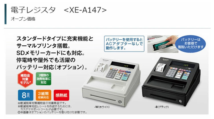 シャープ SHARP 電子レジスター スタンダードタイプ XE-A147-W(XEA147W) ホワイト 1シート サーマルプリンタ搭載 8部門 :8309558:イーコンビYahoo!店 - 通販 - Yahoo!ショッピング - 일본구매대행 직구 미스터스토어 シャープ SHARP 電子レジスター スタンダードタイプ XE-A147-W(XEA147W) ホワイト 1シート サーマルプリンタ搭載 8部門 :8309558:イーコンビYahoo!店 - 通販 - Yahoo!ショッピング - 일본구매대행 직구 미스터스토어