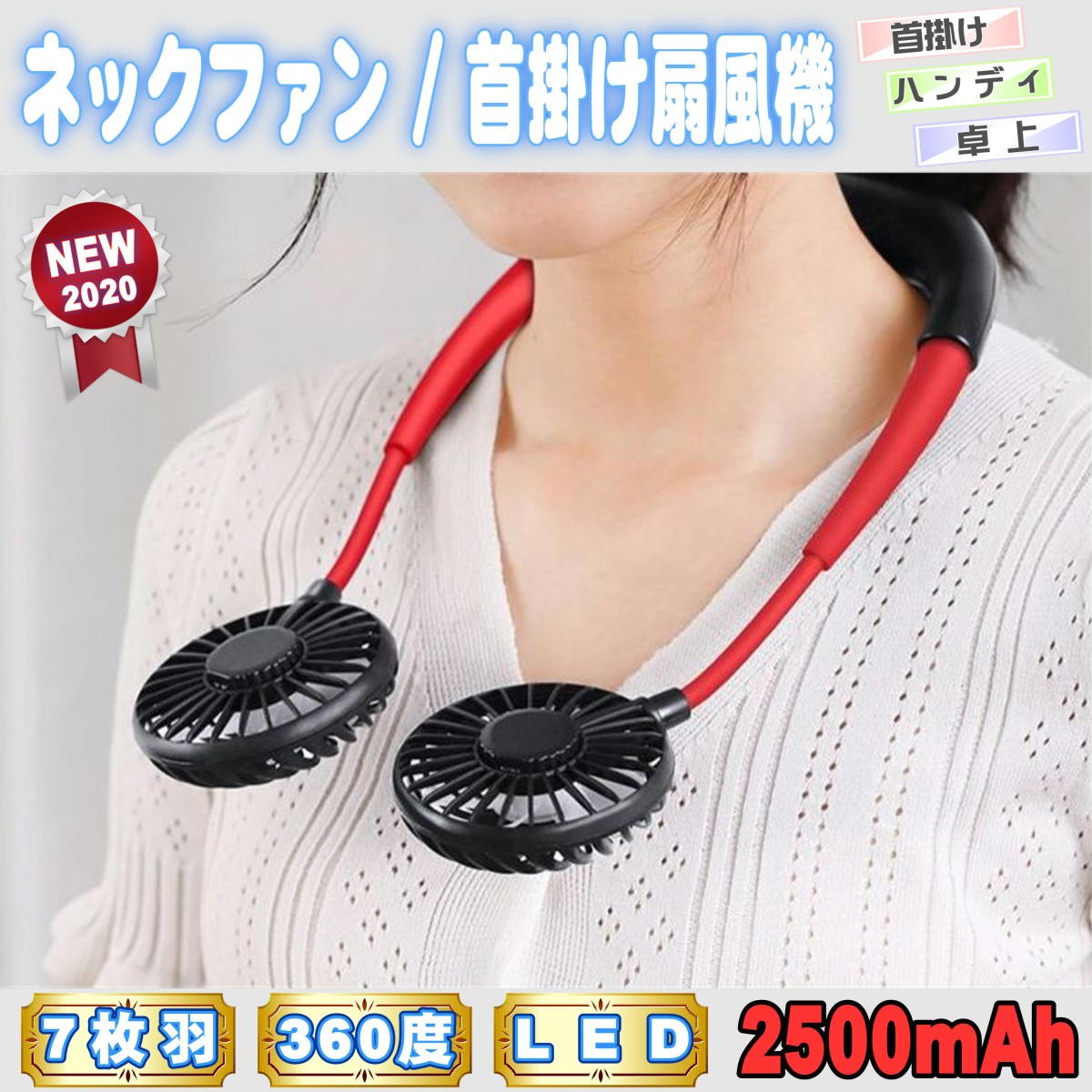ネックファン ネッククーラー 首掛け扇風機 扇風機首掛け ハンディ 卓上 ハンズフリー おしゃれ 7枚羽 Ledライト 2500mah Usb充電 熱中症対策 5 エコアール 通販 Yahoo ショッピング 일본구매대행 직구 온재팬
