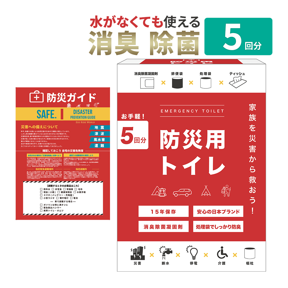 携帯トイレ 車 女性 登山 女性用 子供 簡易トイレ 防災 災害 非常用トイレ 凝固剤 テント 5個セット Emergency 005 01 Ecorideworld 車載ホルダー専門店 通販 Yahoo ショッピング 일본구매대행 직구 사쿠라재팬