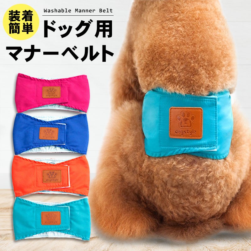 犬用マナーベルト 犬用マナーバンド 犬用オムツカバー 犬用おむつカバートイレ おしっこ失敗 オシッコ失敗 シンプル しつけ マーキング防止 R586 Guttoヤフー店 通販 Yahoo ショッピング 일본 미국구매대행 직구 4do