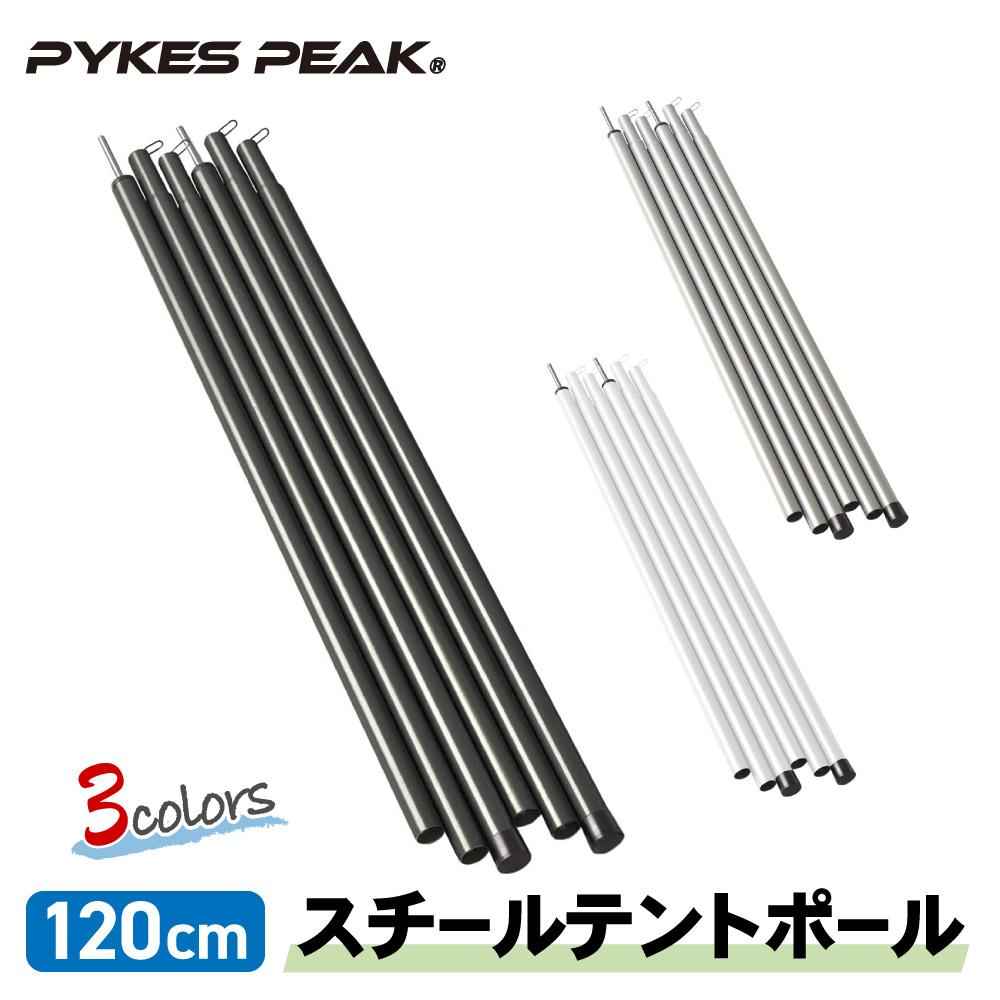 公式 Pykes Peak パイクスピーク スチールテントポール 2セット入り 3カラー 1cm 直径16mm ジョイント式 サブポール タープポール キャンプ 佐川 P0025tentpole 1 Emi Direct 通販 Yahoo ショッピング 일본구매대행 직구 위시박스