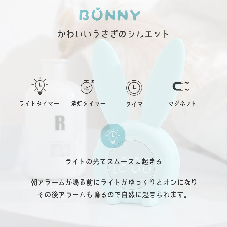 目覚まし時計 おしゃれ デジタル 子供 女の子 男の子 おすすめ キャラクター 光 かわいい 女の子 置き時計 置時計 デジタル かわいい おしゃれ ナイトライト か R0033bunnyclock Emi Direct 通販 Yahoo ショッピング 일본구매대행 직구 바이박스
