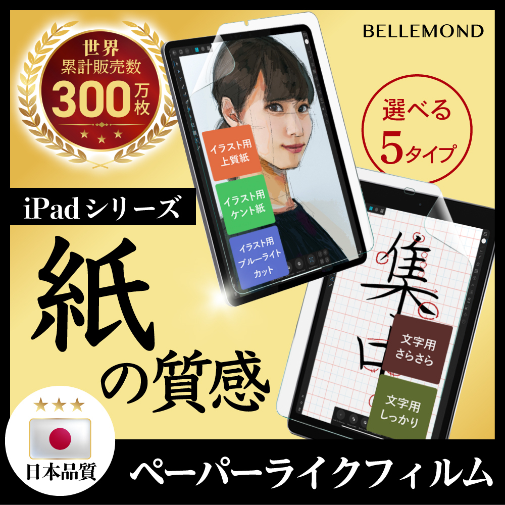 iPad ペーパーライクフィルム iPad mini / iPad Pro / iPad Air 液晶保護フィルム ベルモンド iPad mini6 iPad 10.2 10.9 11 12.9 日本製 U0002 YFF :U0002ipd:PYKES PEAK Direct - 通販 - Yahoo!ショッピング - 일본구매대행 직구 iPad ペーパーライクフィルム iPad mini / iPad Pro / iPad Air 液晶保護フィルム ベルモンド iPad mini6 iPad 10.2 10.9 11 12.9 日本製 U0002 YFF :U0002ipd:PYKES PEAK Direct - 通販 - Yahoo!ショッピング - 일본구매대행 직구
