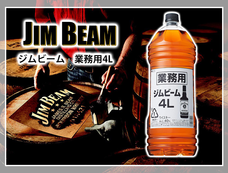 直営店限定 ジムビーム サントリー ジムビーム 4L × 4本 - www