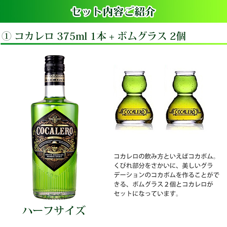 オンライン限定商品】 コカレロ ボムグラス 新品未使用品6個セット