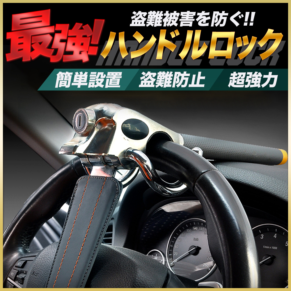 ハンドルロック 最強 盗難防止 ダイヤル ワイヤー 車 ステアリングロック 車両盗難防止 窃盗対策 リレーアタック セキュリティー 自動車 超強力 21 0522 002 F Grip 通販 Yahoo ショッピング 일본구매대행 직구 재팬스타일