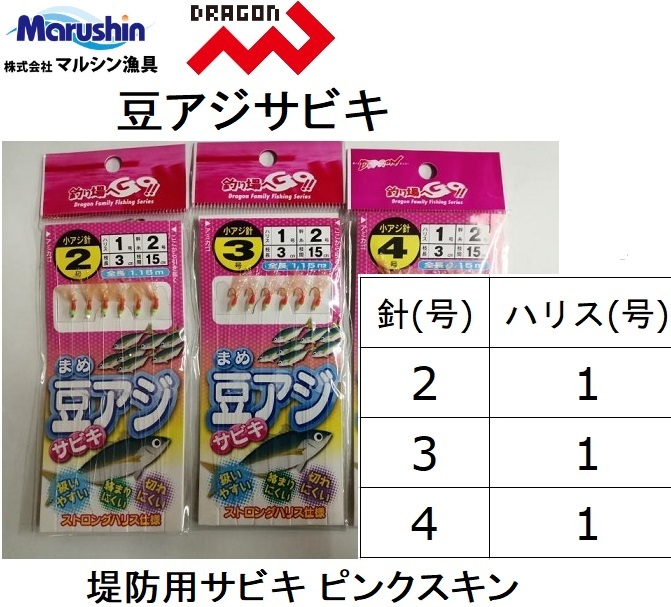 マルシン・ドラゴン 豆アジサビキ ピンク 2-1, 3-1, 4-1号 1.15m 堤防アジ・イワシ用サビキ仕掛け ピンクスキンMarushin/ Dragon pink(メール便対応) フィッシングマリンPayPayモール店 - 通販 - PayPayモール - 일본구매대행 직구 재팬24 マルシン・ドラゴン 豆アジサビキ ピンク 2-1, 3-1, 4-1号 1.15m 堤防アジ・イワシ用サビキ仕掛け ピンクスキンMarushin/ Dragon pink(メール便対応) フィッシングマリンPayPayモール店 - 通販 - PayPayモール - 일본구매대행 직구 재팬24