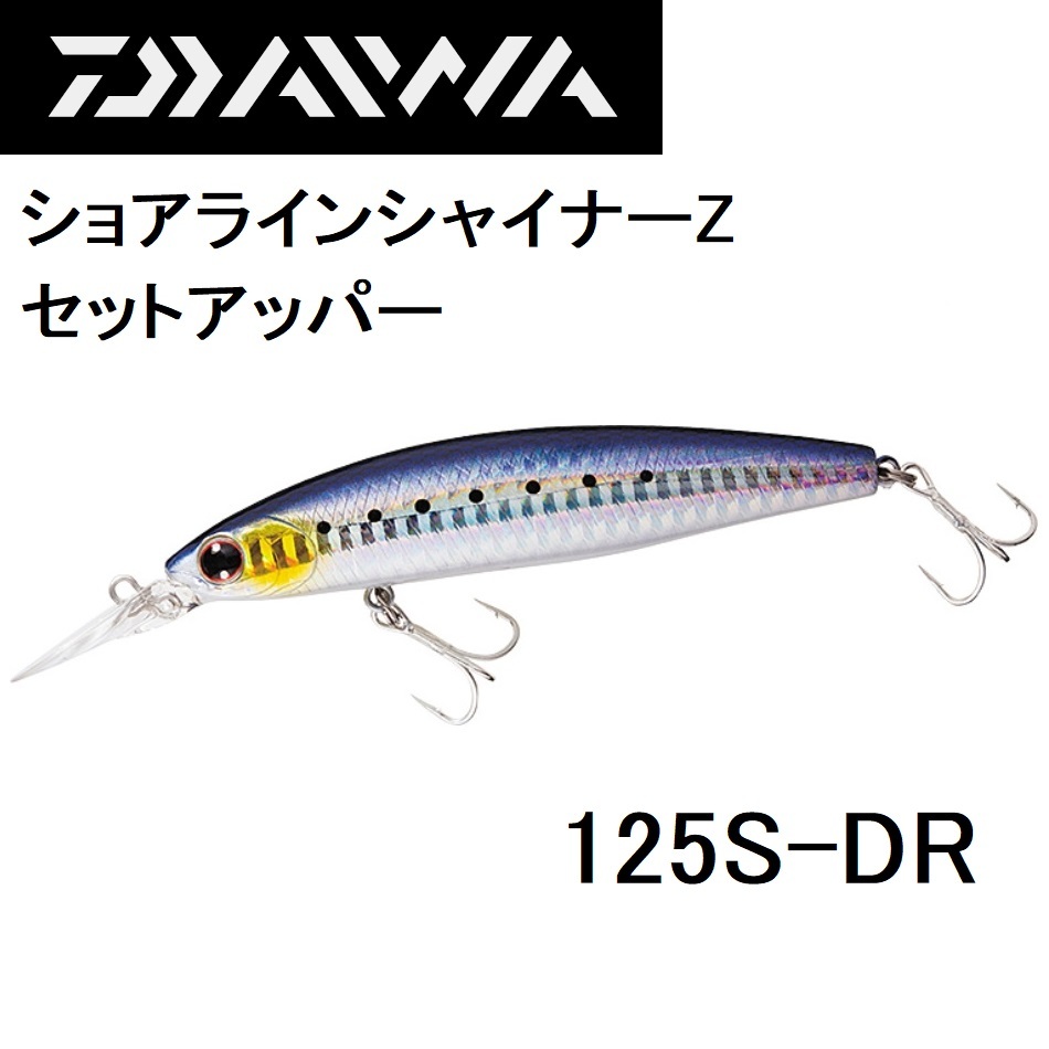 ダイワ Daiwa ショアラインシャイナーz セットアッパー 125s Dr 青物 シーバス用ルアーシンキングミノー メール便対応 フィッシングマリンpaypayモール店 通販 Paypayモール 일본구매대행 직구 온재팬