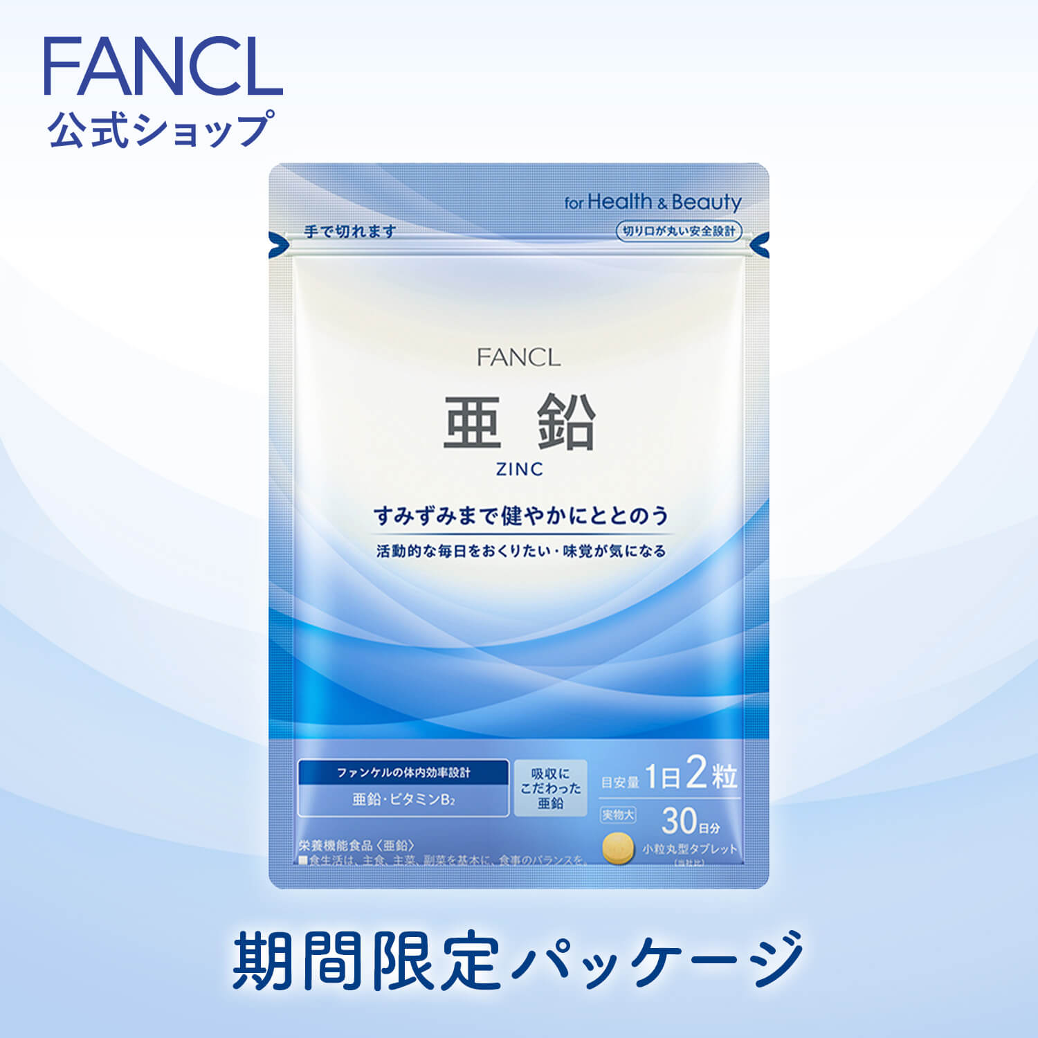 亜鉛 栄養機能食品 30日分 サプリ サプリメント 健康食品 亜鉛サプリ ビタミンb2 栄養補給 健康 ヘルスケア ファンケル FANCL 公式 FANCL公式ショップ PayPayモール店 - 通販 - PayPayモール - 일본구매대행 직구 엔재팬 亜鉛 栄養機能食品 30日分 サプリ サプリメント 健康食品 亜鉛サプリ ビタミンb2 栄養補給 健康 ヘルスケア ファンケル FANCL 公式 FANCL公式ショップ PayPayモール店 - 通販 - PayPayモール - 일본구매대행 직구 엔재팬