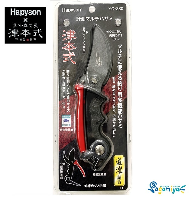 計測マルチハサミ 津本式×Hapyson :4571383193277:フィッシング相模屋Yahoo!店 - 通販 - Yahoo!ショッピング - 일본/미국구매대행 직구 헤이프라이스 計測マルチハサミ 津本式×Hapyson :4571383193277:フィッシング相模屋Yahoo!店 - 通販 - Yahoo!ショッピング - 일본/미국구매대행 직구 헤이프라이스