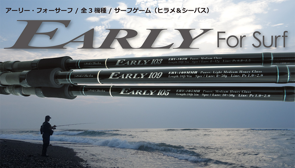 ヤマガブランクス(YAMAGA Blanks) アーリー・フォーサーフ 105MH