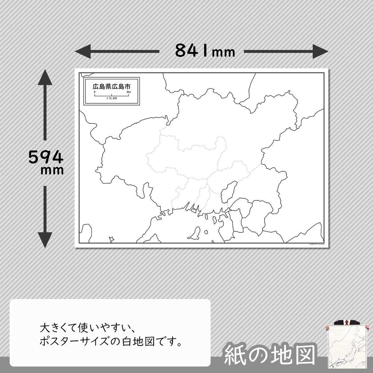 広島県広島市の紙の白地図 Jppa1 白地図専門店 通販 Yahoo ショッピング 일본구매대행 직구 온재팬