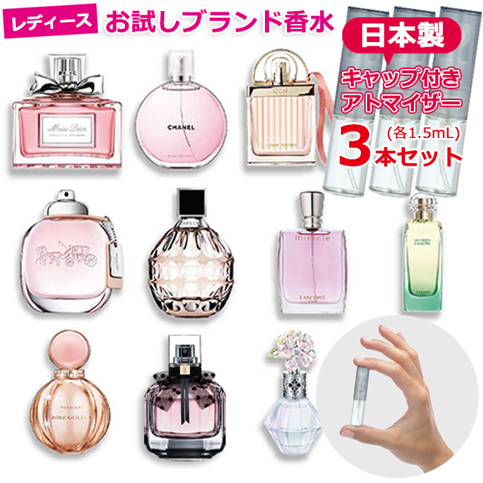 香水 お試し レディース ブランド 3本 セット 1.5mL * ブルガリ シャネル ジルスチュアート クロエ ディオール ジミーチュウ エルメス ランコム ランバン :atom-0001:Freestyle Cosme - 通販 - Yahoo!ショッピング - 일본구매대행 직구 재팬24 香水 お試し レディース ブランド 3本 セット 1.5mL * ブルガリ シャネル ジルスチュアート クロエ ディオール ジミーチュウ エルメス ランコム ランバン :atom-0001:Freestyle Cosme - 通販 - Yahoo!ショッピング - 일본구매대행 직구 재팬24