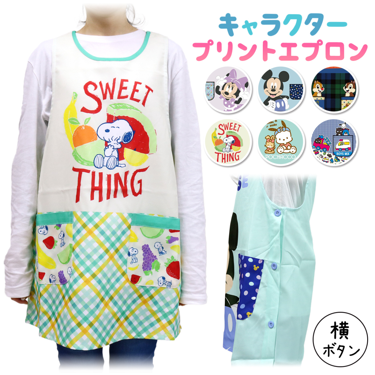 エプロン 保育士 キャラクター 保母 幼稚園 子供 おしゃれ 新作 安い ディズニー ミニー ミッキー サンリオ ポチャッコ スヌーピー セール Zz172 フロンティアジャパン 通販 Yahoo ショッピング 일본구매대행 직구 바이박스