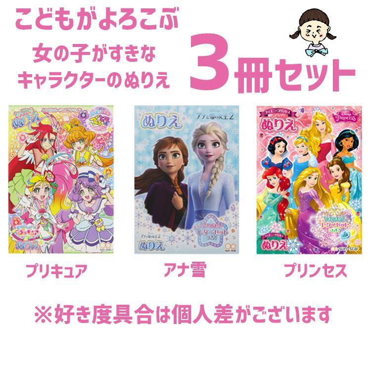 プリキュア アナ雪 ディズニープリンセスぬり絵セット 時間指定不可