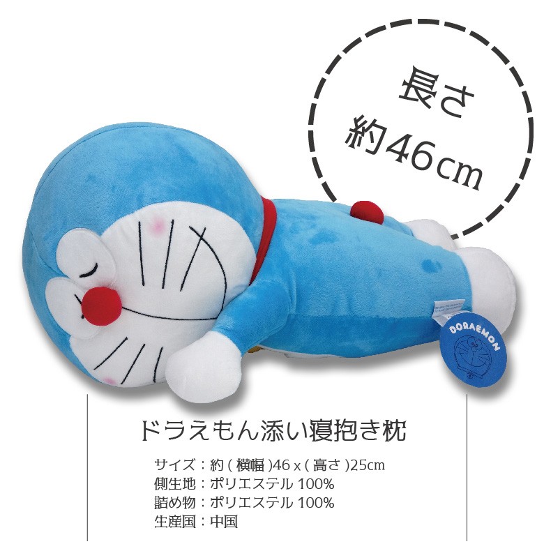 ドラえもん Doraemon 抱き枕 添い寝枕 約46x25cm 抱きぐるみ 抱きぬいぐるみ ダキマクラ 抱枕 ヌイグルミ 1 0 3 06 32 0014 00 布団とパジャマ ふとんハウス 通販 Yahoo ショッピング 일본구매대행 직구 위시박스