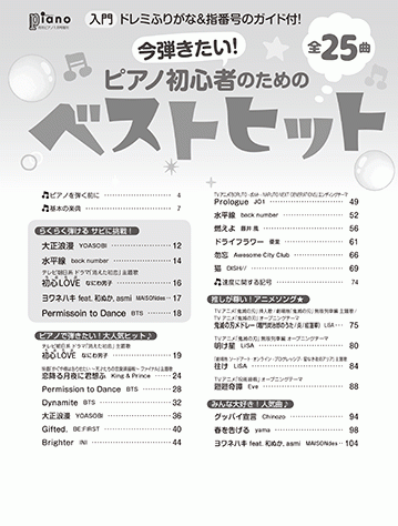 月刊ピアノ22年1月号増刊 今弾きたい ピアノ初心者のためのベストヒット ドレミふりがな 指番号のガイド付 Gtm ヤマハの楽譜出版 通販 Yahoo ショッピング 일본 미국구매대행 직구 몰바이