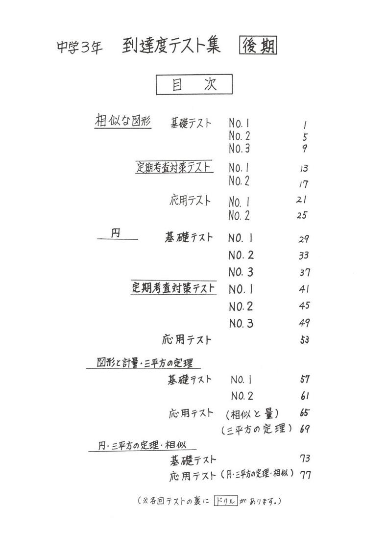 중학교 수학 도달 도테스트 집중3후기 상이인 도형 원 산페이 분 쪽 편 의 정리 도형과 계량 Gakurin1346 학림사 통판 Yahoo 쇼핑