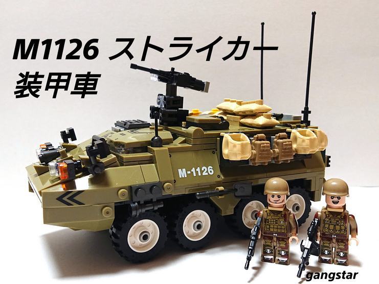 本物◇ レゴ純正 米軍 M1128 ストライカー 装甲車 econet.bi