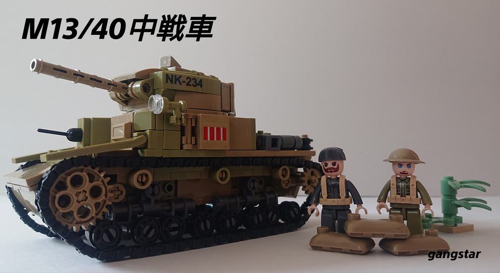 レゴ LEGO ブロック 互換 車 戦車 イタリア セモヴェンテ突撃砲 or M13