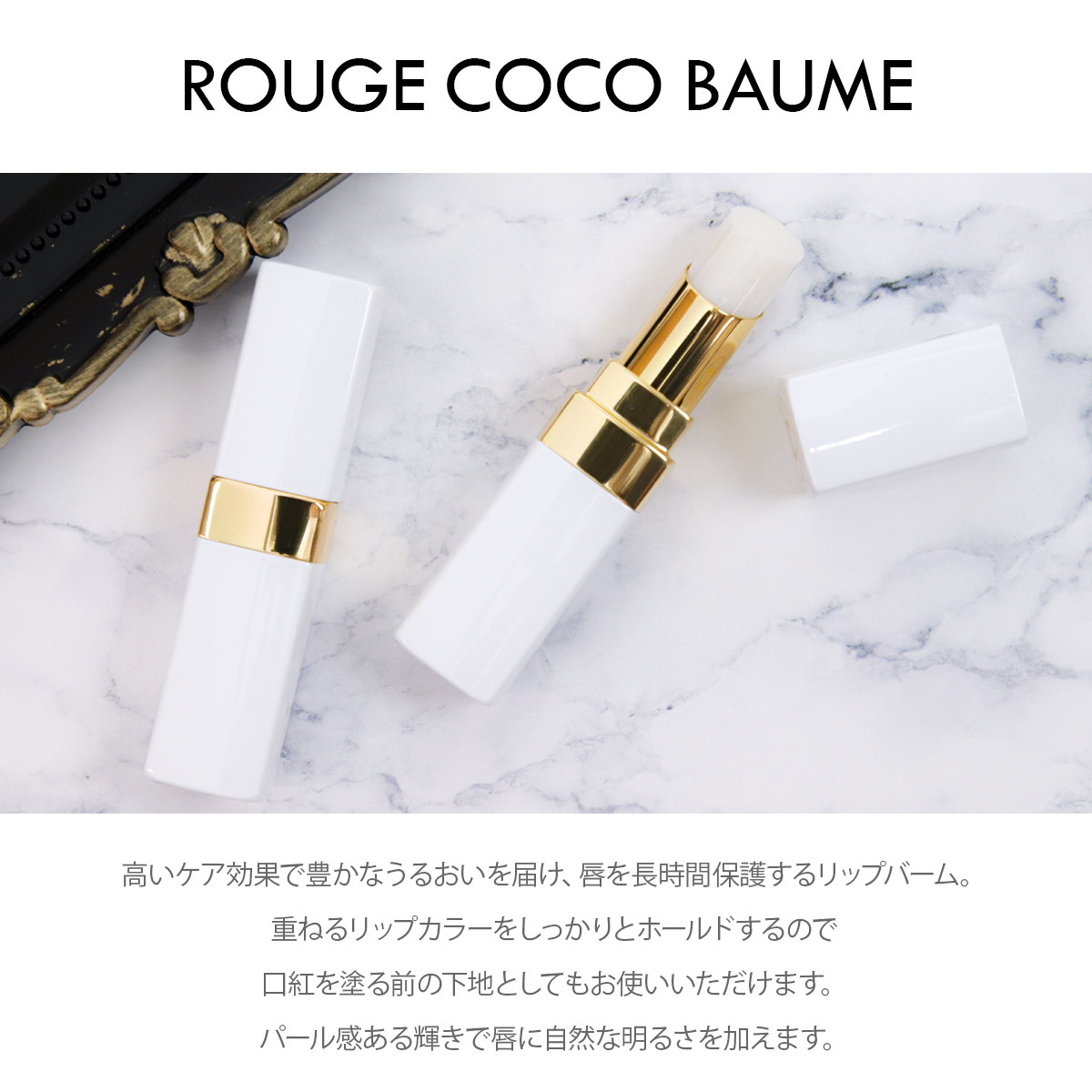 シャネル リップクリーム リップ 下地 化粧品 ルージュ ココボォーム ココボーム 白リップ ベース 刻印 名入れ CHANEL コスメ プレゼント : cosme-023:ブランド雑貨 ワールドインポート - 通販 - Yahoo!ショッピング - 일본구매대행 직구 재팬24 シャネル リップクリーム リップ 下地 化粧品 ルージュ ココボォーム ココボーム 白リップ ベース 刻印 名入れ CHANEL コスメ プレゼント : cosme-023:ブランド雑貨 ワールドインポート - 通販 - Yahoo!ショッピング - 일본구매대행 직구 재팬24