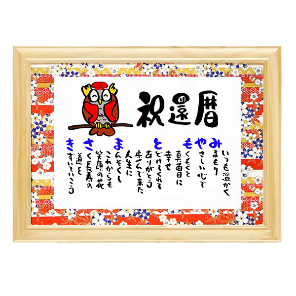 本物保証 傘寿のお祝い 傘寿 プレゼント 名前詩 Supplystudies Com